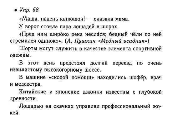 Русский язык 6 класс упражнение 663. Русский язык 6 класс номер 58. Родной язык 6 класс номер 58. Русский язык 6 класс 1 часть упражнение 58.