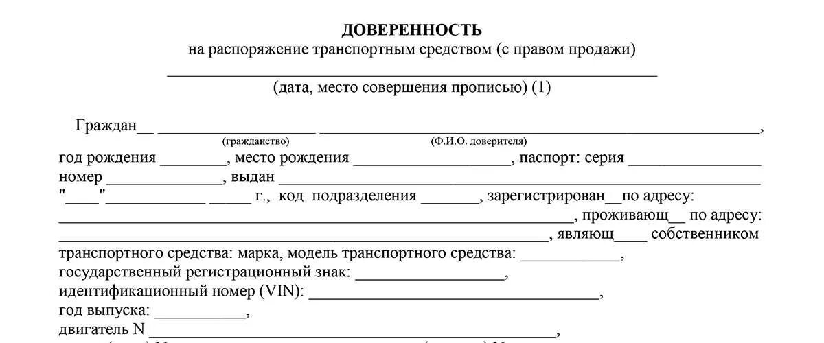 Действия по распоряжению транспортным средством