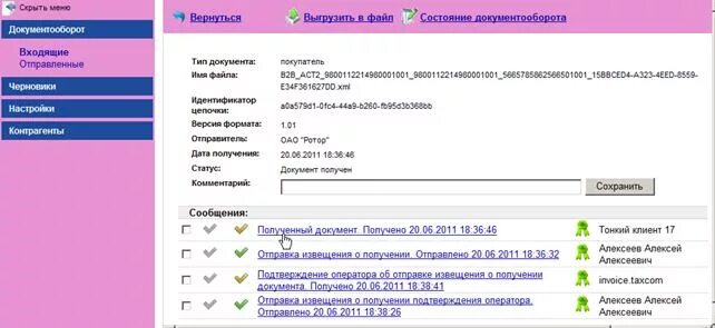 Такском вход по логину и паролю. Такском Эдо. Такском Файлер. Номер Эдо Такском. Такском Файлер подписать счет фактуру.