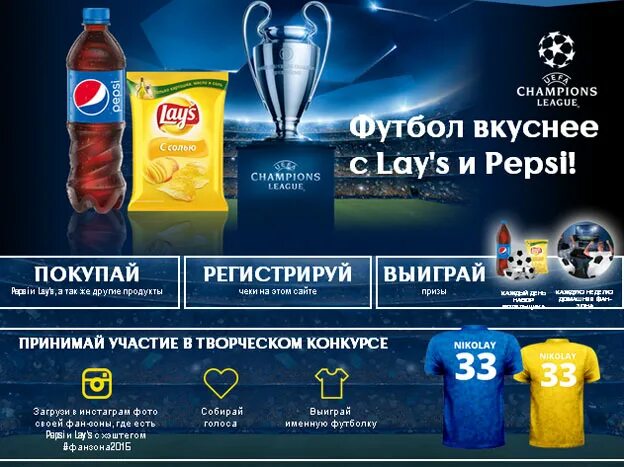 Пепси промо акция. Pepsi акция. Pepsi футбол акция. PEPSICO акции. Новый формат футбола