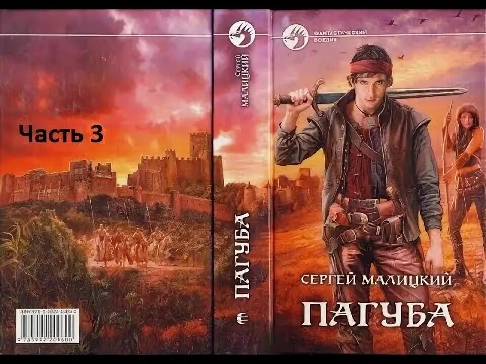 Одиночка 2 трофимов книги