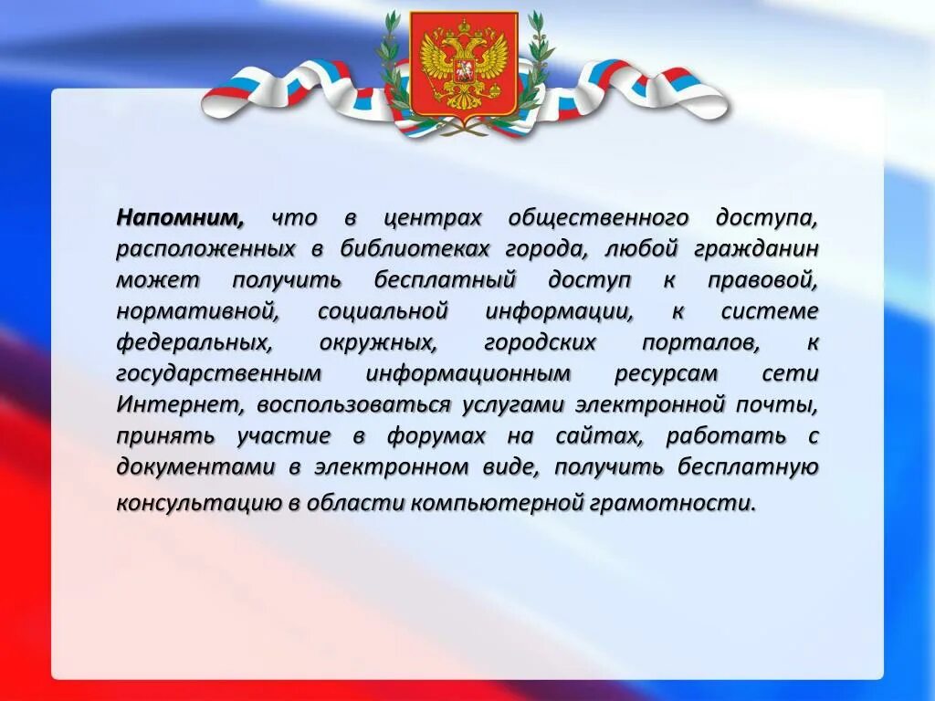 Институт правовой информации