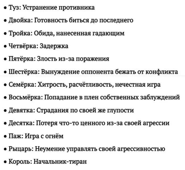 Королева мечей значение в отношениях. Королева мечей значение в отношениях