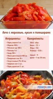Лечо из болгарского перца пропорции