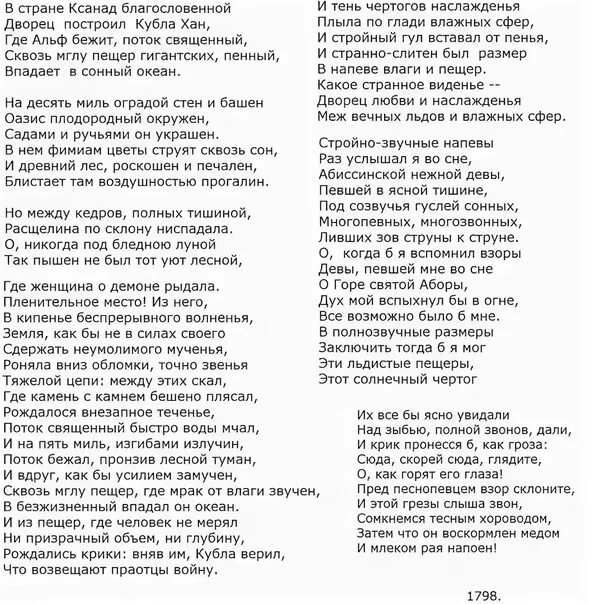 Стихи хана. Кубла Хан стих. В стране Ксанад благословенной дворец построил. Кубла Хан Кольридж. В стране Ксанад благословенной дворец построил кубла Хан стих.