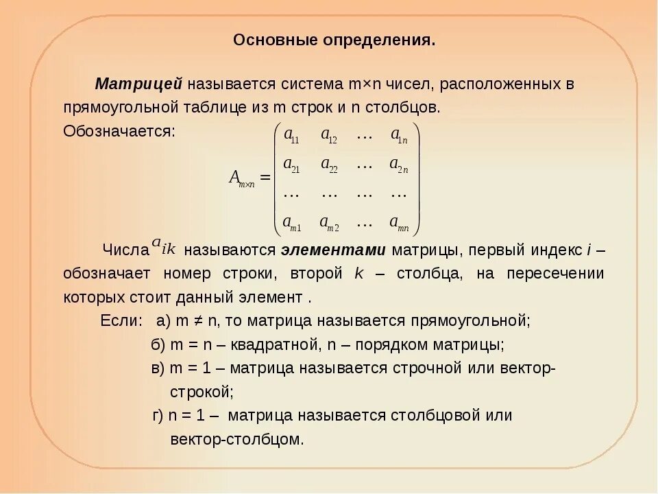 Что называется матрицей