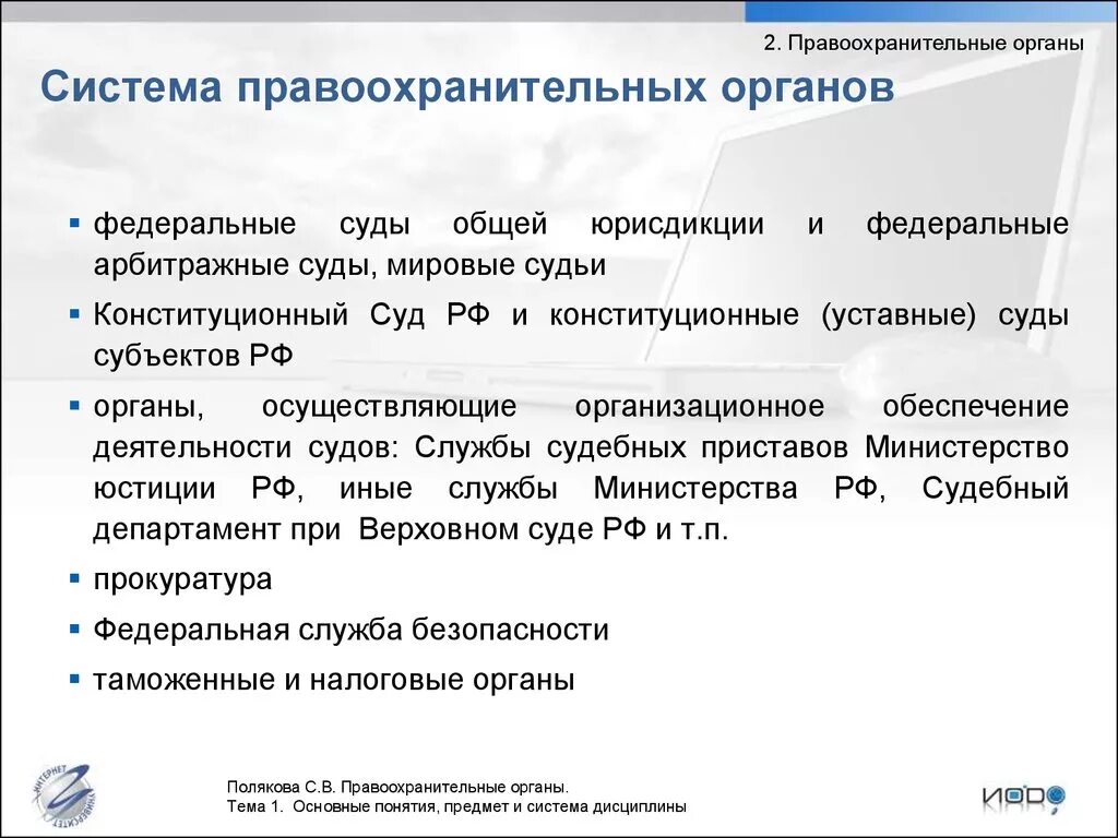 Структура правоохранительной системы РФ. Система дисциплины правоохранительные органы. Структура правохра правоохранительных органов. Структура дисциплины правоохранительные органы.