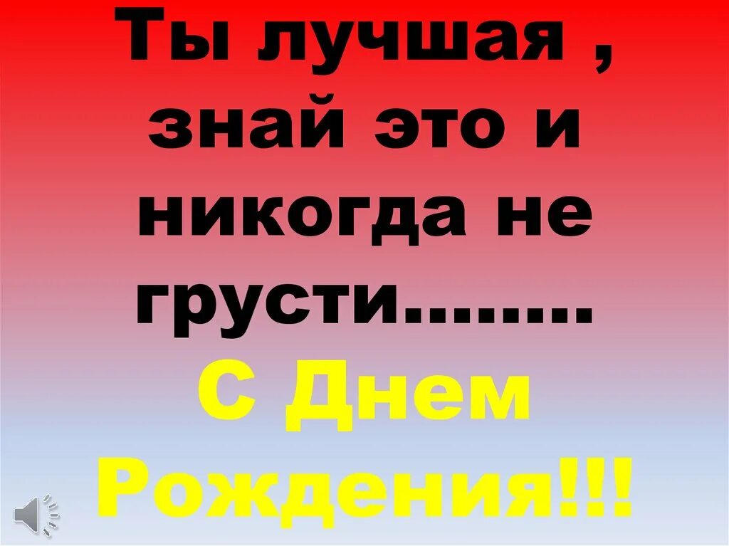 Никогда не грусти. Никогда не печалься. Никогда не грусти картинки. Никогда не грустите. И никогда не будешь грустить