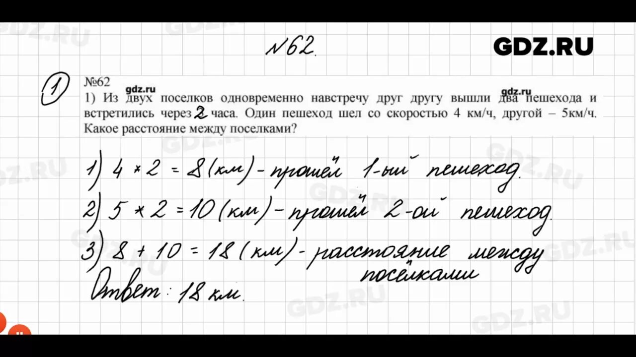 Математика 4 класс 2 часть номер 62. Математика 4 класс 2 часть стр 62 242. Математика 2 класс стр 62 4. Математика 4 класс 2 часть стр 16.