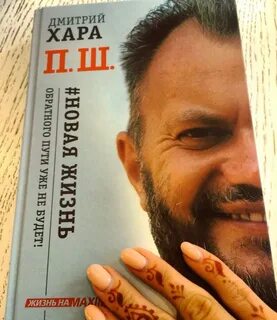 Хара новая жизнь