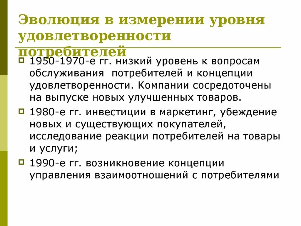 Повышение удовлетворенности клиентов. Измерение удовлетворенности клиентов. Уровень удовлетворенности потребителей. Уровень удовлетворенности клиентов. Повышение уровня удовлетворенности потребителей.