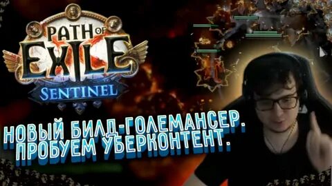 Heatshiver poe на русском