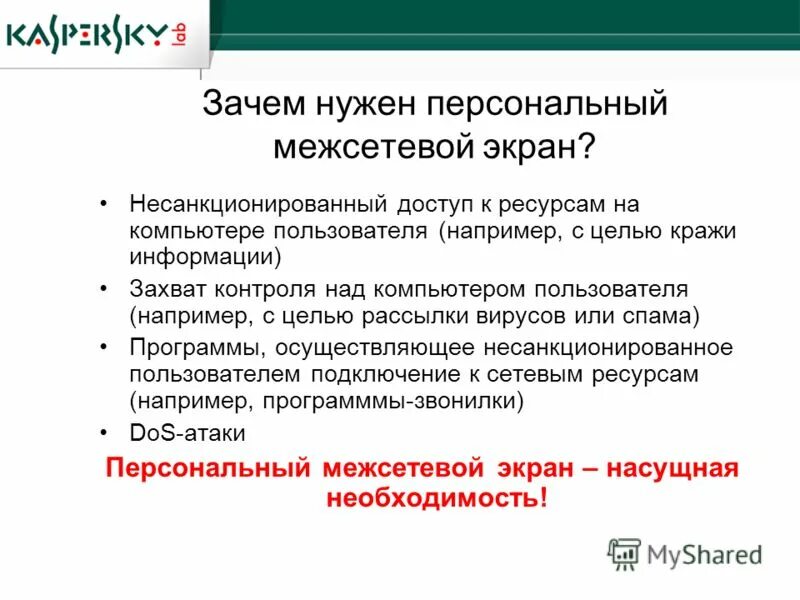 Захват информации. Захват информации