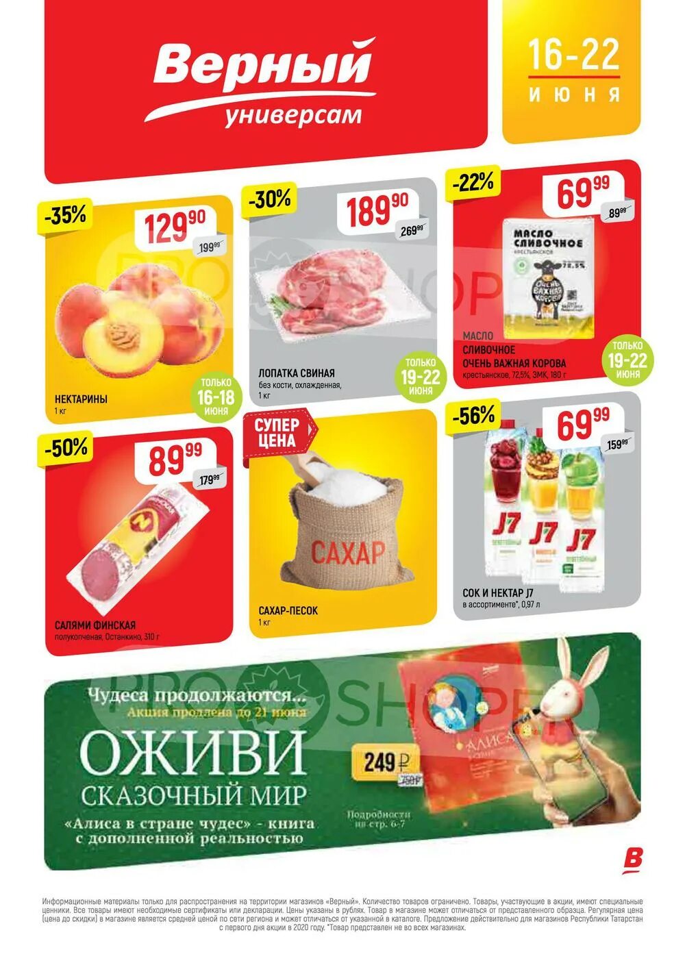 Верный с 16 января 2024. Верный с 16 января 2024. Верный акции. Магазин верный кириши. Акции в верном сегодня.