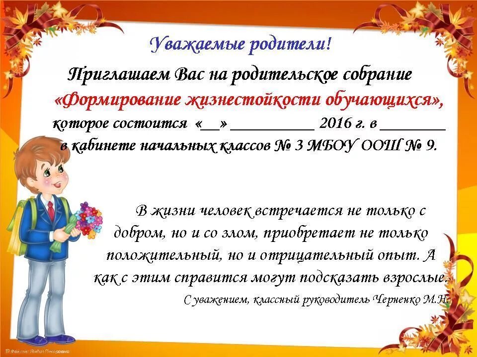 Родители состоится родительское собрание. Текст приглашения родителей на собрание в школу. приглашение на родительское собрание. пригласительные для родителей на собрание. приглашение родителей на родительское собрание.