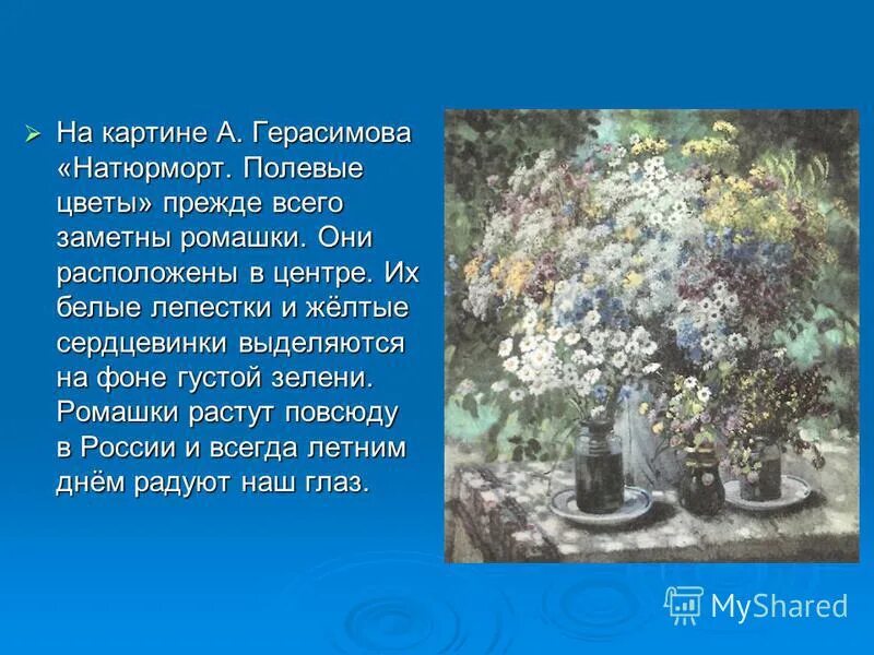 Сочинение натюрморт цветы. Сочинение натюрморт цветы