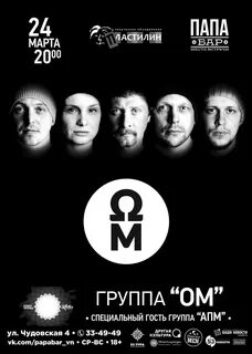 Папа рок
