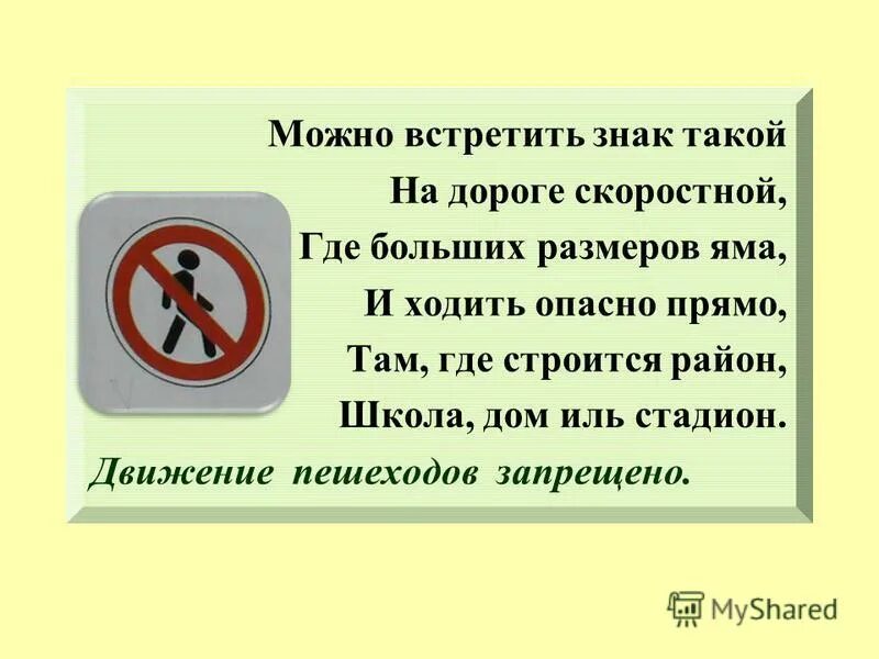 Какой знак можно встретить на автодороге. Знаки можно встретить. Движение пешеходов запрещено. Где можно встретить символы. Движение пешеходов запрещено где можно встретить.