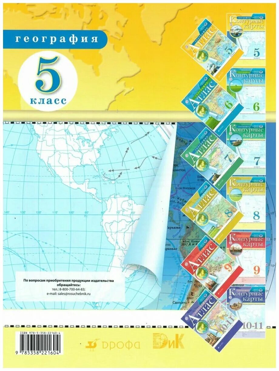 Атлас по географии 5 класс рго. Атлас по географии 5 класс. География 5 класс рельеф земли. 7 кл. Атлас.