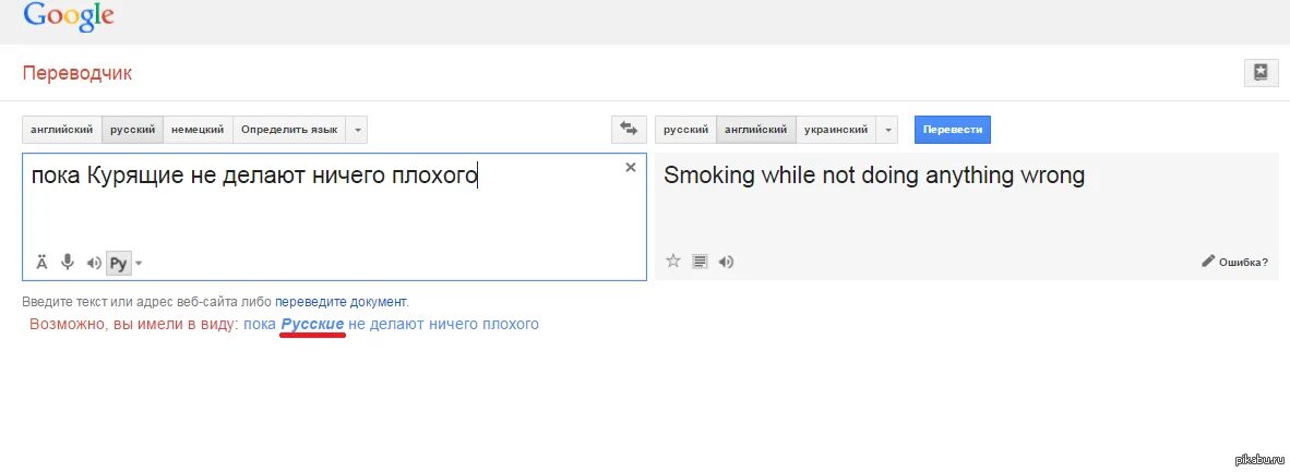 Google переведи на английский. Гугл переводчик. Страшный гугл переводчик. Страшный язык в переводчике. Гугл переводчик с английского на русский по фото.