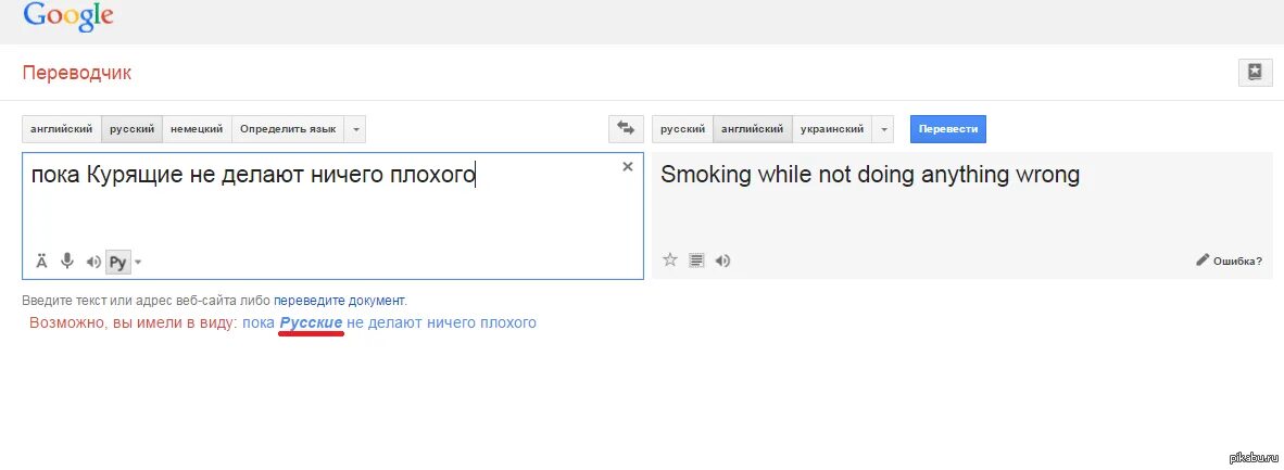 Гугл переводчик с русского языка. Google переводчик. Страшный Google переводчик. Гугл переводчик страшные фразы. Страшный язык в переводчике.