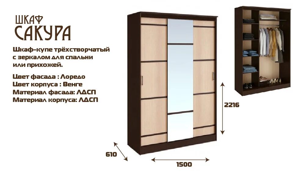 Сборка 3 х створчатый. "Сакура" шкаф-купе 1,5м венге/лоредо. Шкаф-купе Сакура 1.5 сборка. Шкаф купе Сакура венге лоредо. Шкаф Сакура 3-х створчатый с зеркалом.