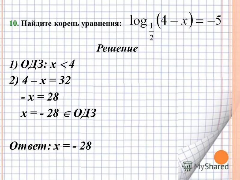 Решите уравнение корень x равен 5