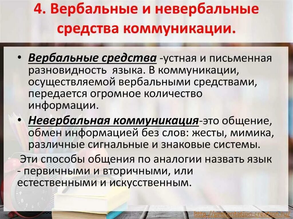 4 невербальных средств общения. Вербальные и невербальные средства общения. Вербальная и невербальная коммуникация. Средства общения: вербальные и невербальны. Вербальные и невербальные методы общения.