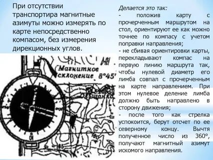 Как пользоваться компасом в лесу без карты