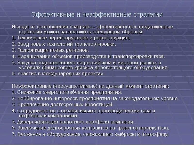 Неэффективная программа