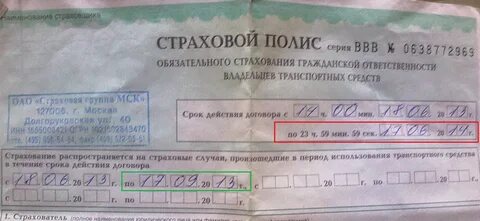 Со страховым полисом