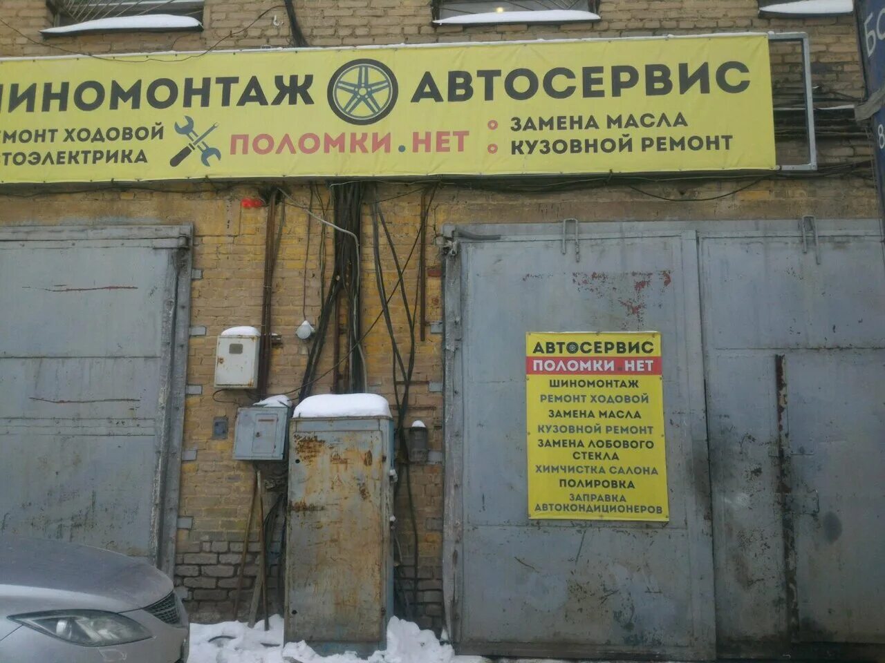 Владивостокская 4/2 уфа. Уфа, ул. Поломок нет автосервис калуга. Поломкам нет. Поломок нет вологда.