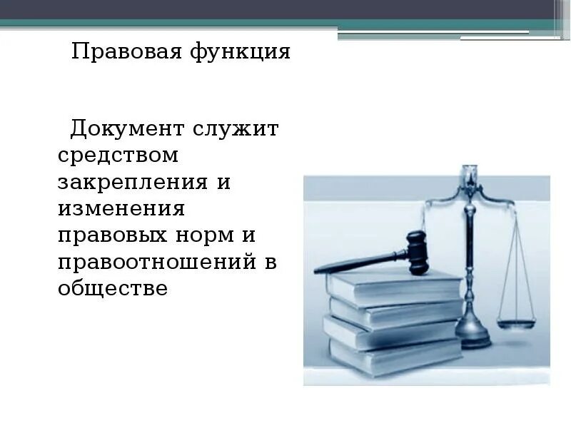Примеры нормативно правовой функции Нормативная функция в образовании