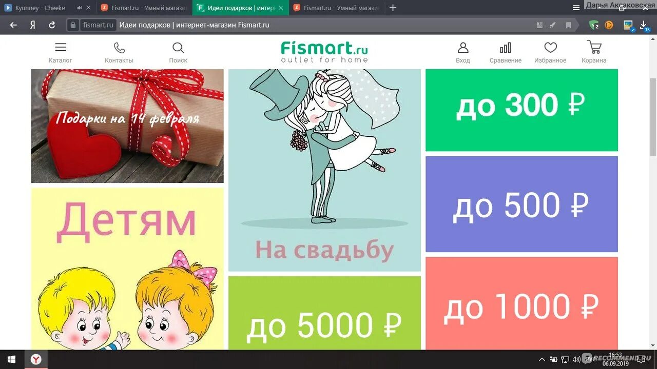Фишмарт интернет. Фишмарт интернет