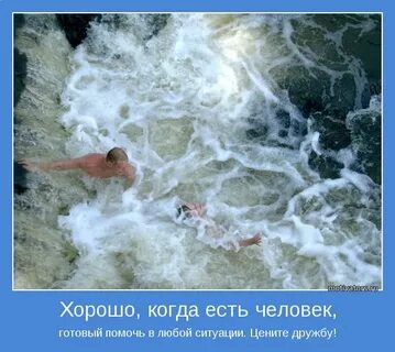Ситуации когда люди оставались людьми