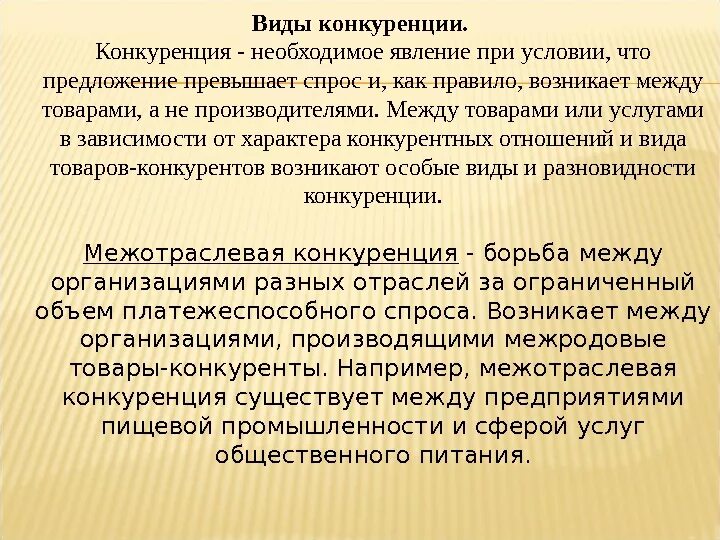 Межвидна яконкурениция. Взаимосвязи между видами животных. Конкуренция возникает между. Монополистическая конкуренция. Конкуренция возникает между.