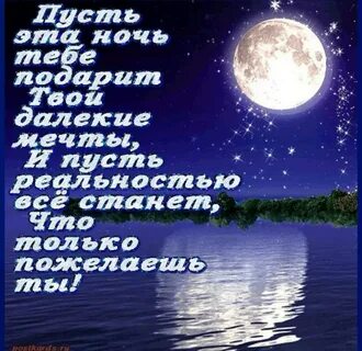 Стихи спокойной ночи мой