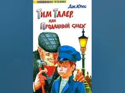 Проданный смех слушать аудиокнигу
