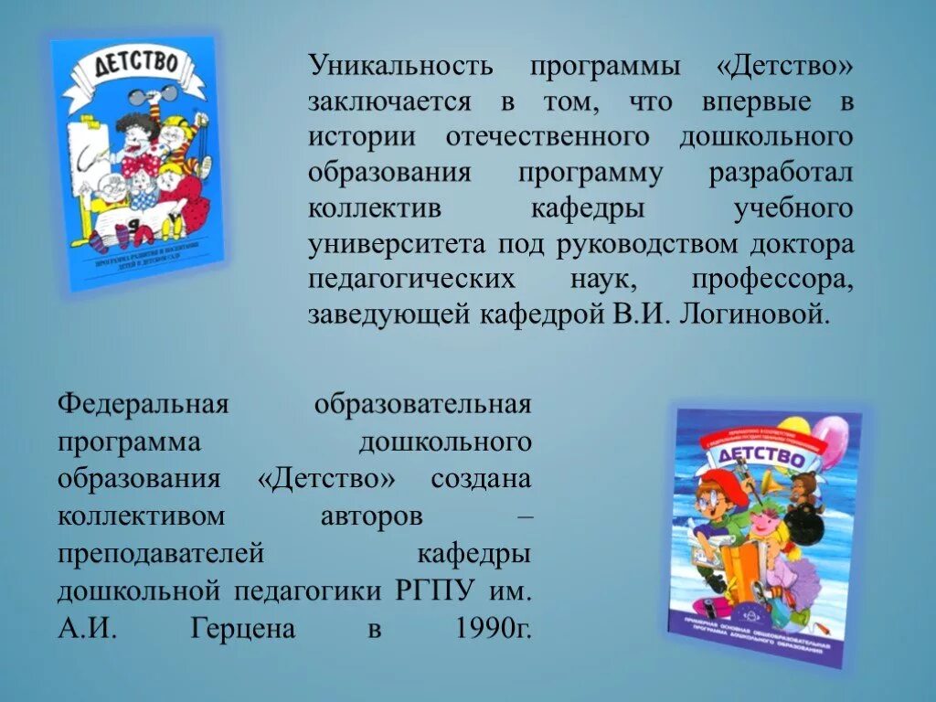 Программа детство. Программа детство в детском саду. Презентация на тему программа детство. Комплексная программа детство по ФГОС. Школа детства программа