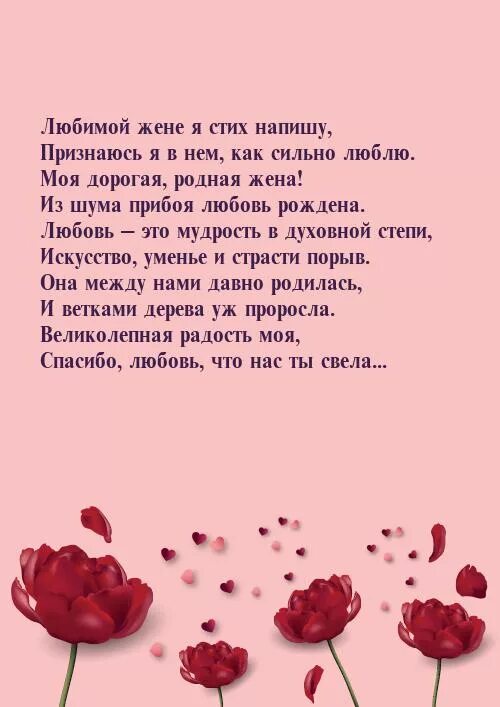 Сколько месяцев вместе. Стихи любимой жене. Стихи для любимой жены. Стихи про любимую жену. Стихотворение про жену.