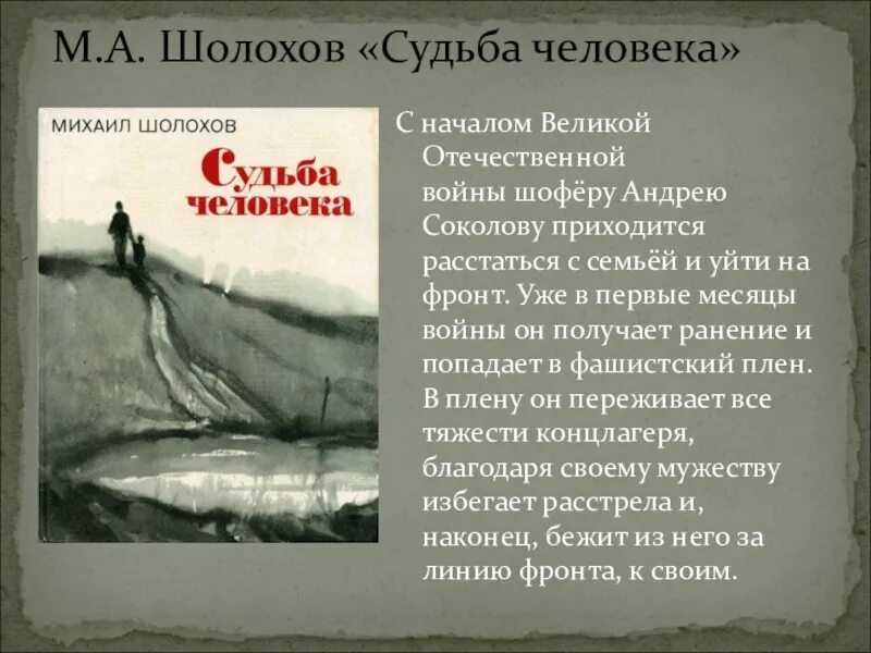 Шолохов судьба человека вопросы по тексту. Шолохов судьба человека. Произведения о Великой Отечественной войне. Шолохов м. "судьба человека". Литературные произведения о Великой войне.