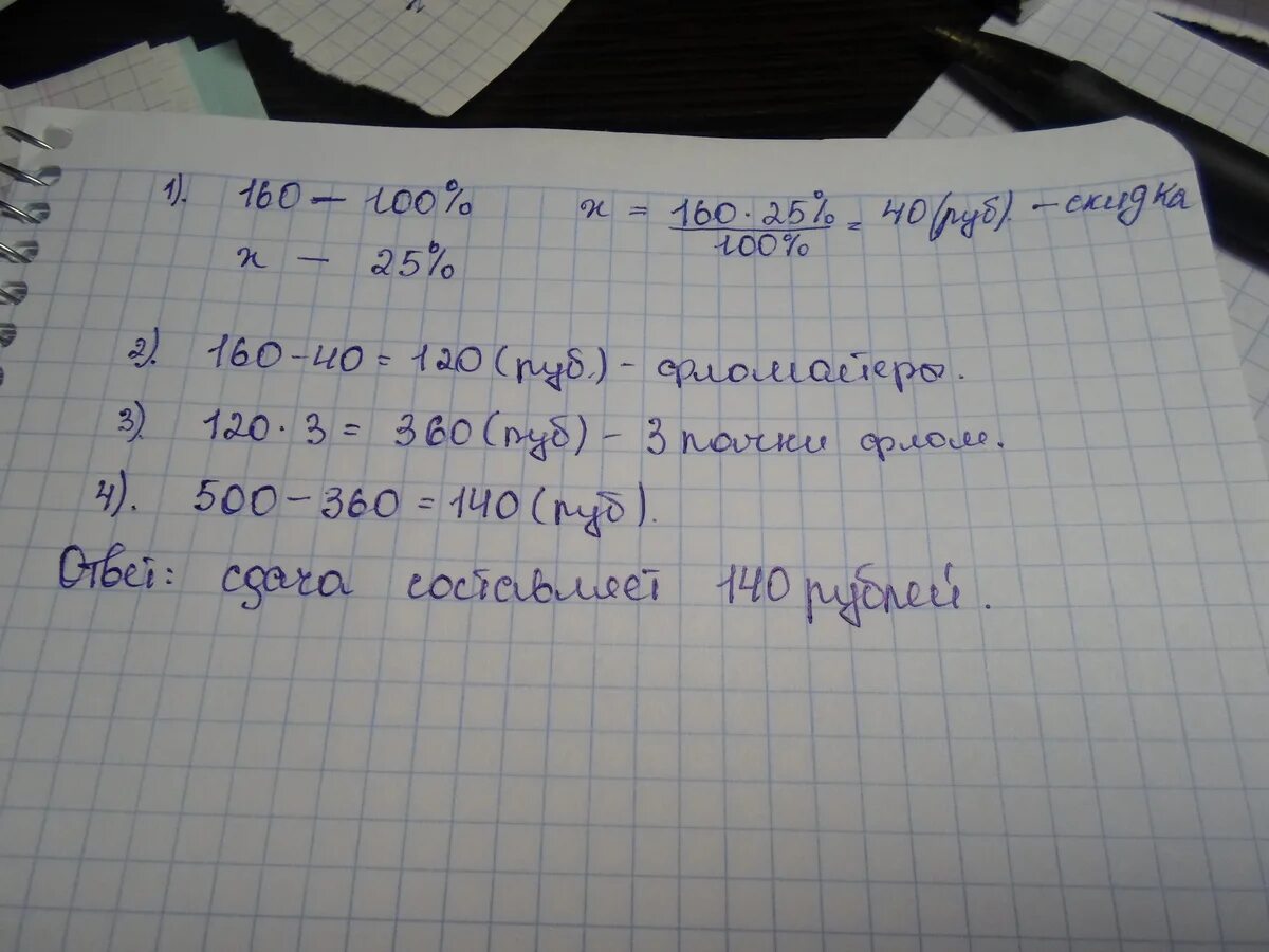 Товар по 6 рублей. Реши пример магазин получил со склада 100 линеек. Детские 7 рублей. Чайник который стоил 800 рублей продаётся с 5 процентной скидкой. Купили 12 наборов фломастеров по 40 и 60 рублей заплатив.