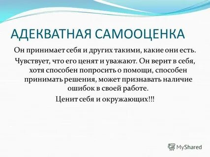 Ложная самооценка