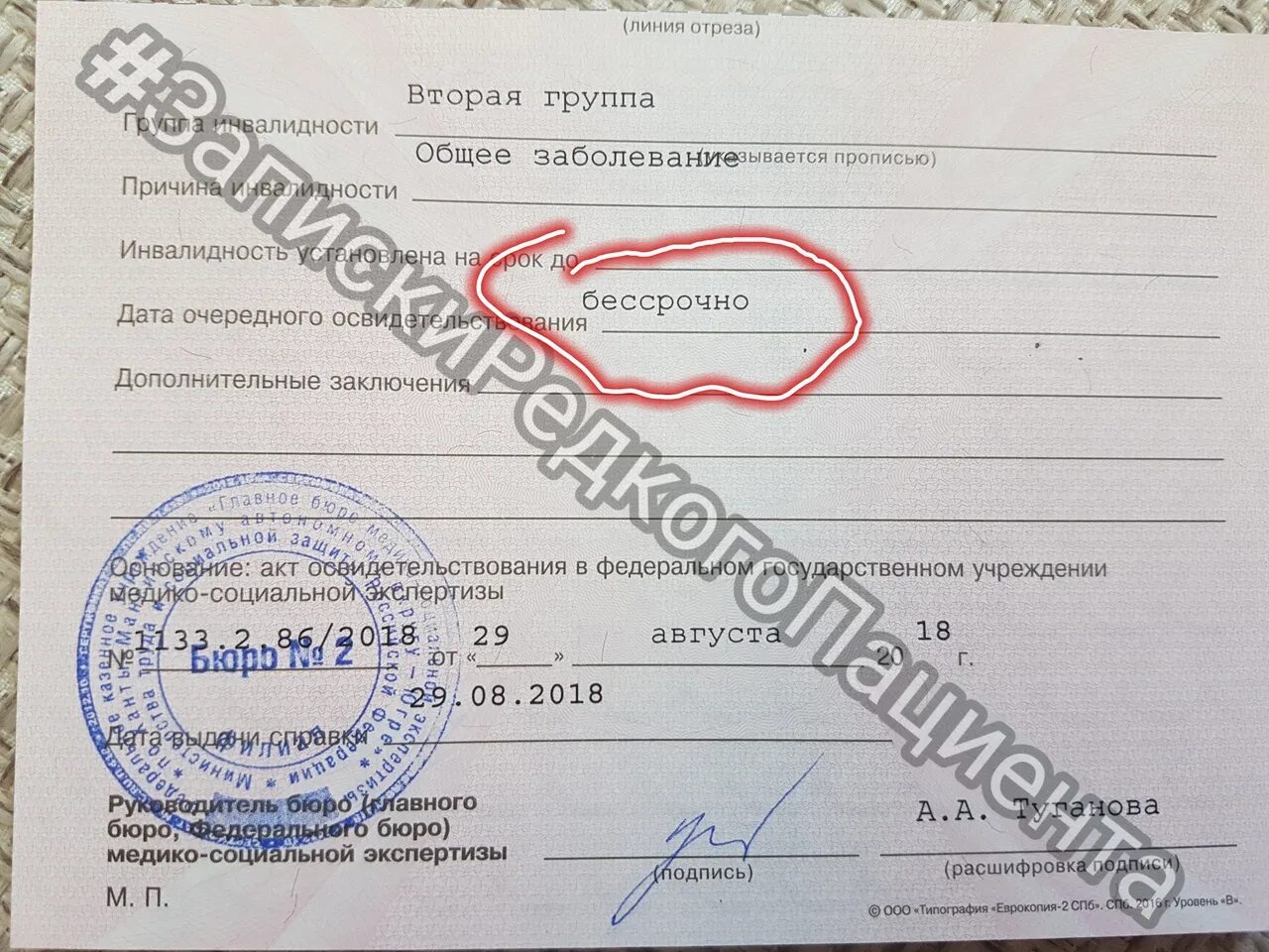 Инвалидность установлена бессрочно. Справка об инвалидности. Справка об инвалидности бланк. Бессрочная инвалидность 2 группы. Справка МСЭ об инвалидности.