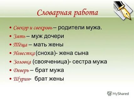 Брат мужа сноха