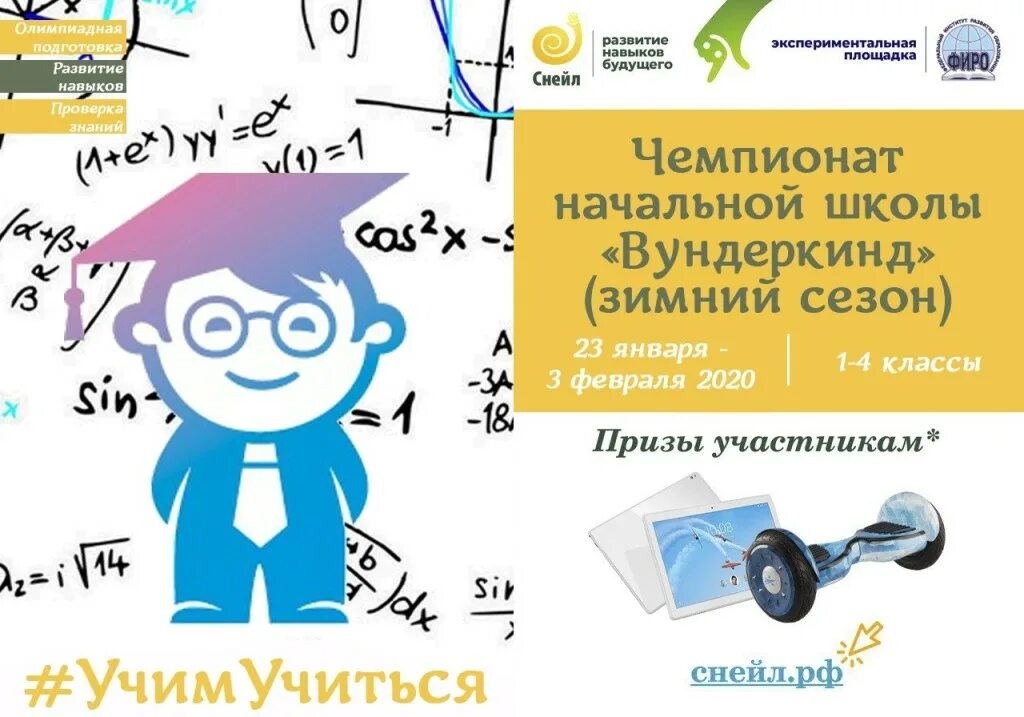 Вундеркинд 3 класс. Международный Чемпионат для начальной школы вундеркинд. Конкурс вундеркинд.