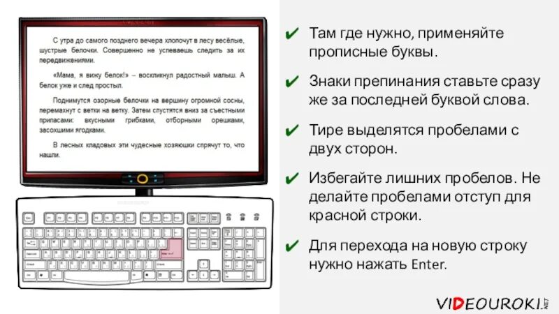 Нужен ставить пробел перед. Правила ввода текста. Тире выделяется пробелами с двух сторон. Тире нужен пробел. Как поставить знаки препинания на клавиатуре ноутбука.