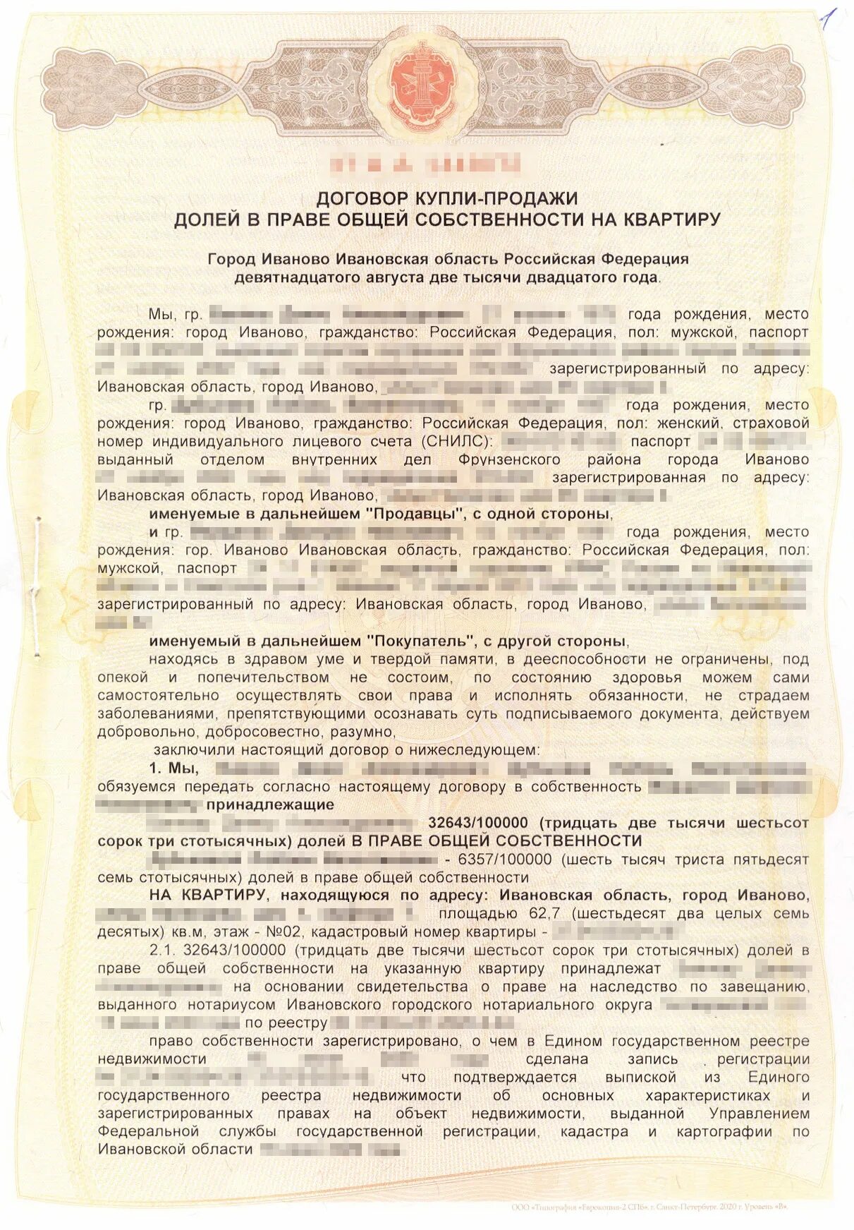 Договор купли продажи доли в обществе. Нотариальный договор купли продажи квартиры. Договор купли продажи квартиры через нотариуса образец. Договор дарения квартиры нотариальный.