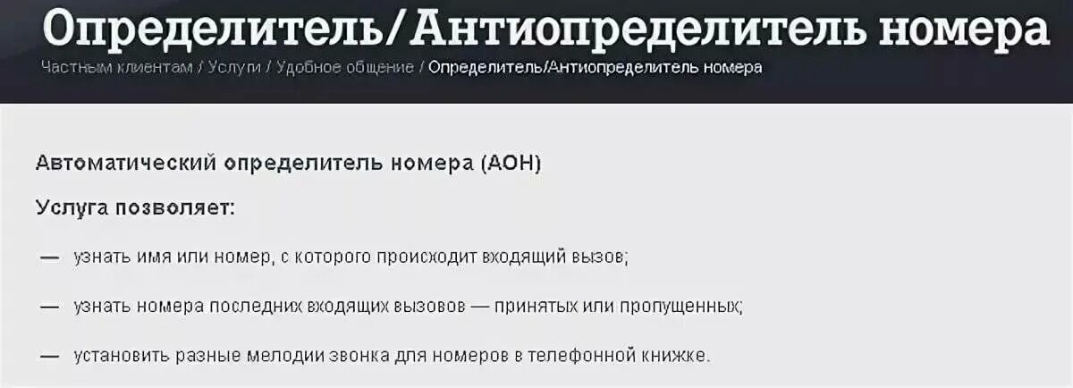 Как позвонить скрыв номер теле2. Антиопределитель номера теле2. Антиопределитель номера теле2 подключить. Услуга АНТИАОН на теле2. Как подключить антиопределитель номера на теле2.