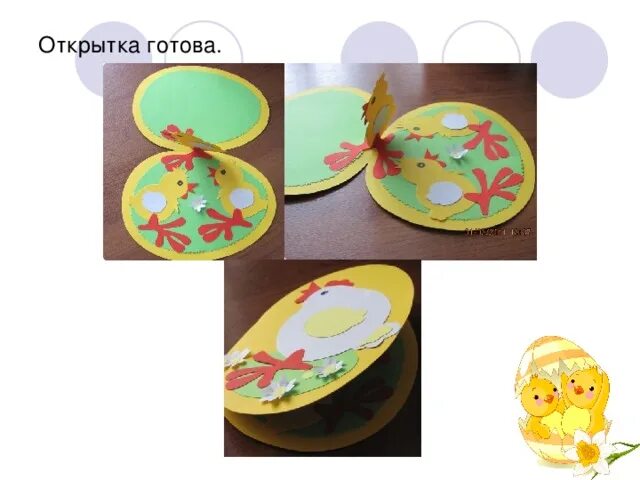 Презентация к уроку технологии "Пасхальные открытки"